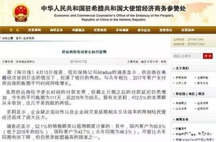 希臘貿(mào)易風(fēng)險(xiǎn)驟升 平均賬期111天拉響警報(bào)，貨代與外貿(mào)企業(yè)需謹(jǐn)慎應(yīng)對(duì)